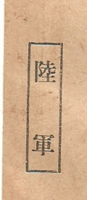 WWII Japanese Soldiers Envelope — image 2