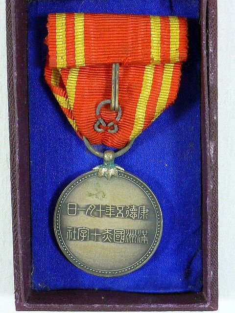 Cased Manchuko Red Cross Medal — image 2