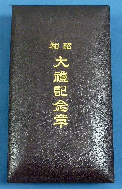 Cased Japanese 1928 Showa Enthronement Medal — image 3