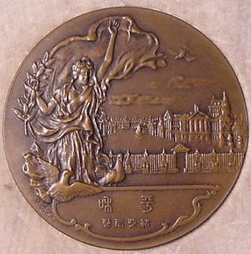 Bronze Japanese WWI Victory Commemorative Table Medal — image 3