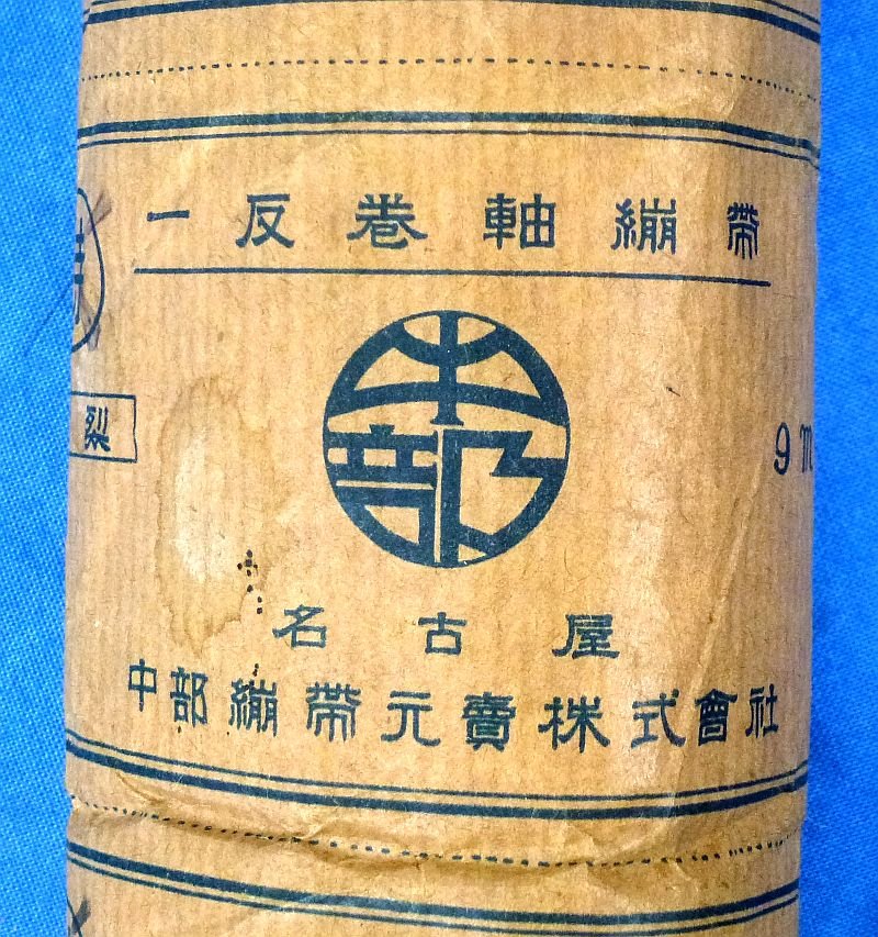 Unopened Package of WWII Japanese Military Bandages — image 2