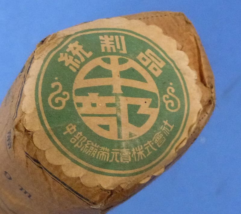 Unopened Package of WWII Japanese Military Bandages — image 4
