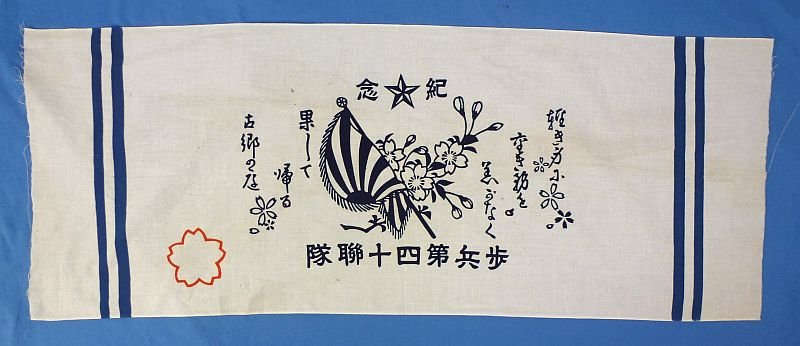 WWII Japanese Army Towel — image 2