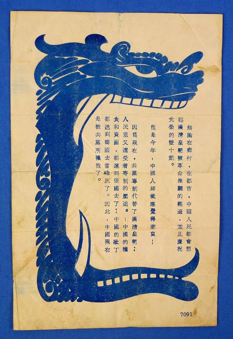 Korean War United Nations Propaganda Leaflet — image 2