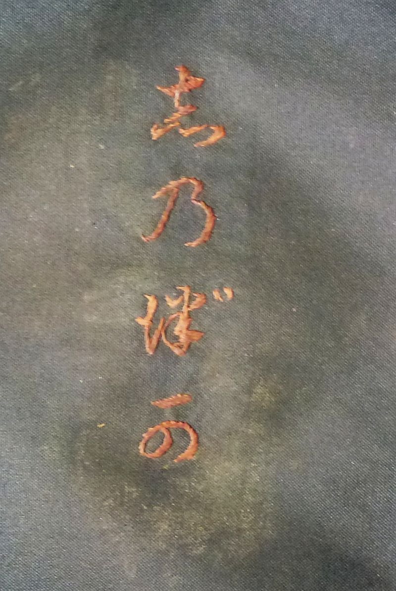 Two Cased Visor Caps and Photograph Group of Japanese Imperial Army Lieutenant General Yoshio Shinozuka — image 14