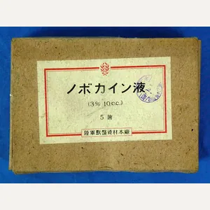 A Box of WWII Japanese Novocain Solution Vials