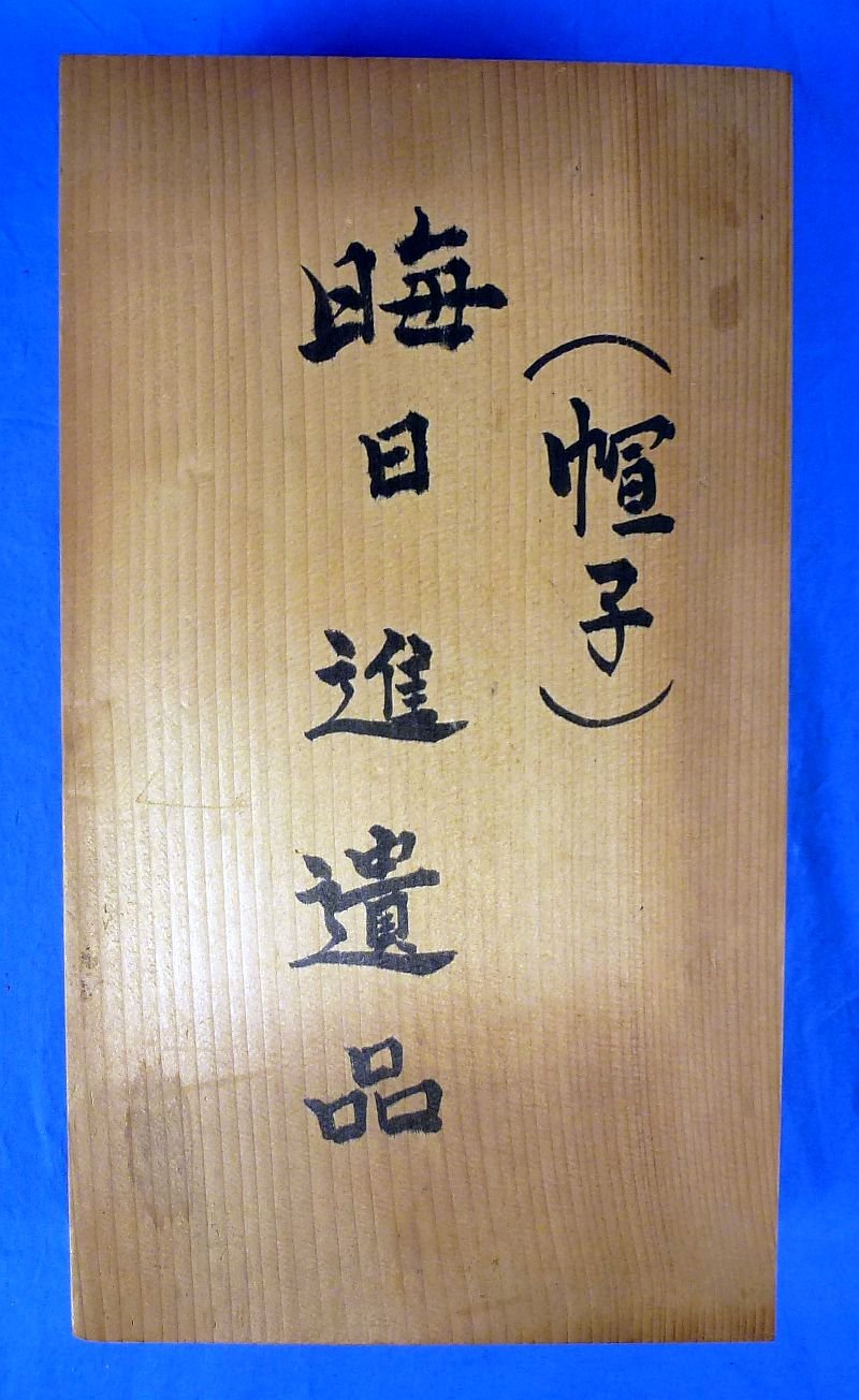 Three Named WWII Japanese Navy Officer Caps of a Kamikaze Pilot Killed at Okinawa in 1945 — image 27