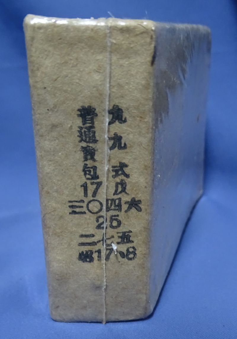 Box of Original 1942 Japanese Type 99 7.7 Rounds — image 3