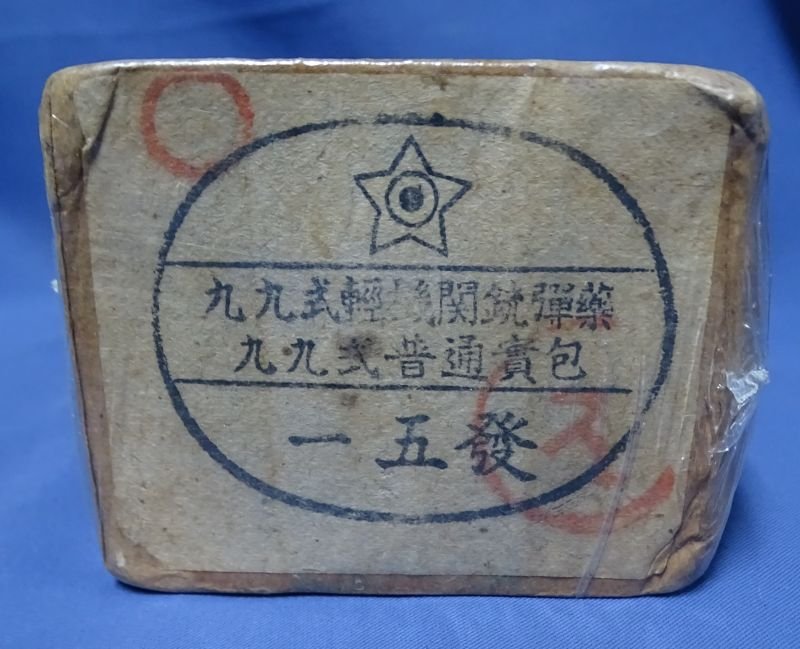 Box of 1943 Dated Original Japanese Type 99 7.7 Rounds