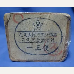 Box of 1943 Dated Original Japanese Type 99 7.7 Rounds