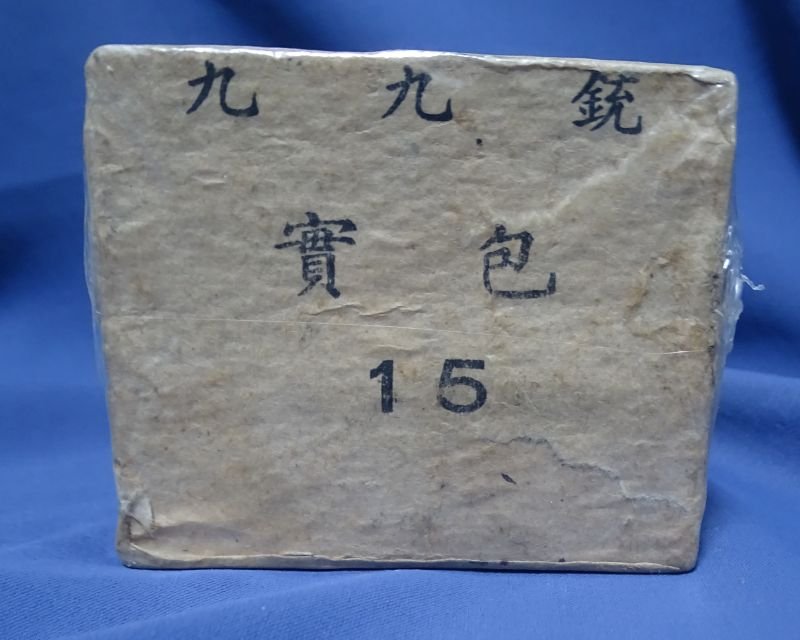 Box of 15 Original Japanese Type 99 7.7 Rounds — image 3