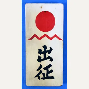WWII Japanese 'Off to War' Door Plaque