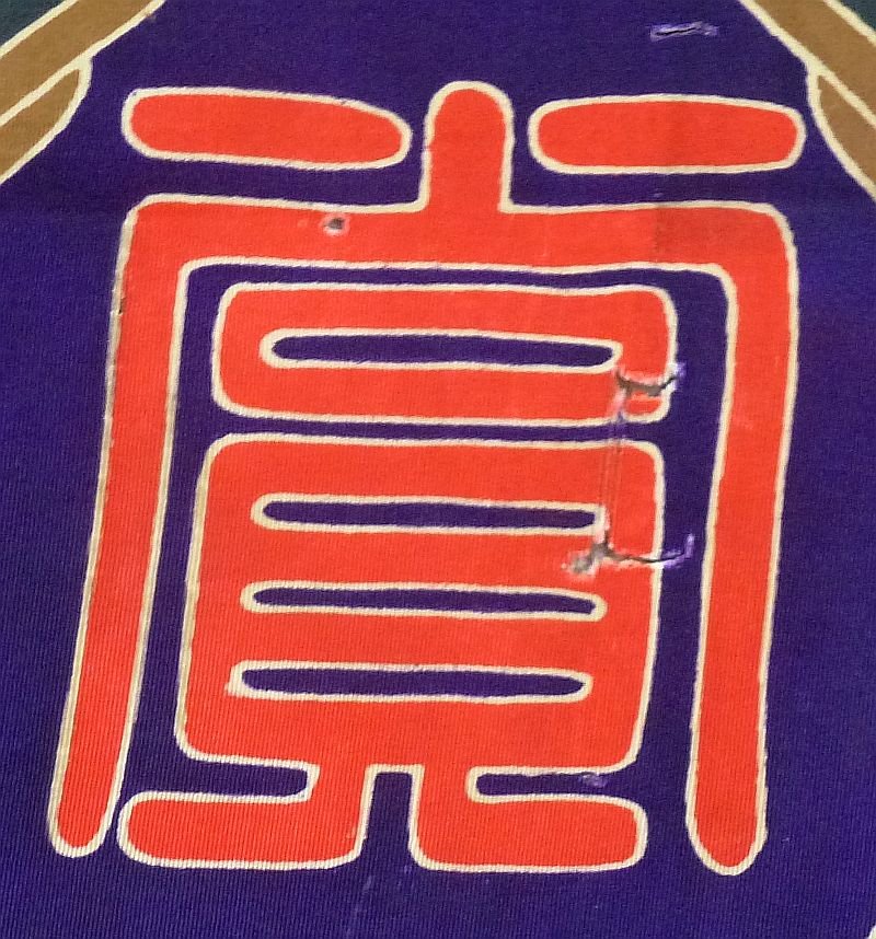 WWII Japanese Army Veterans Flag — image 3