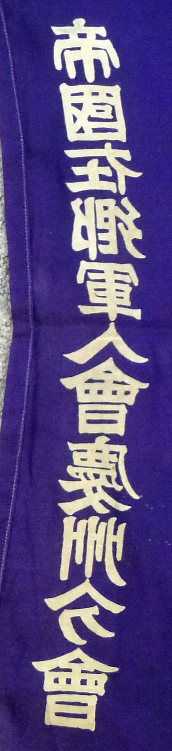 WWII Japanese Army Veterans Flag — image 4