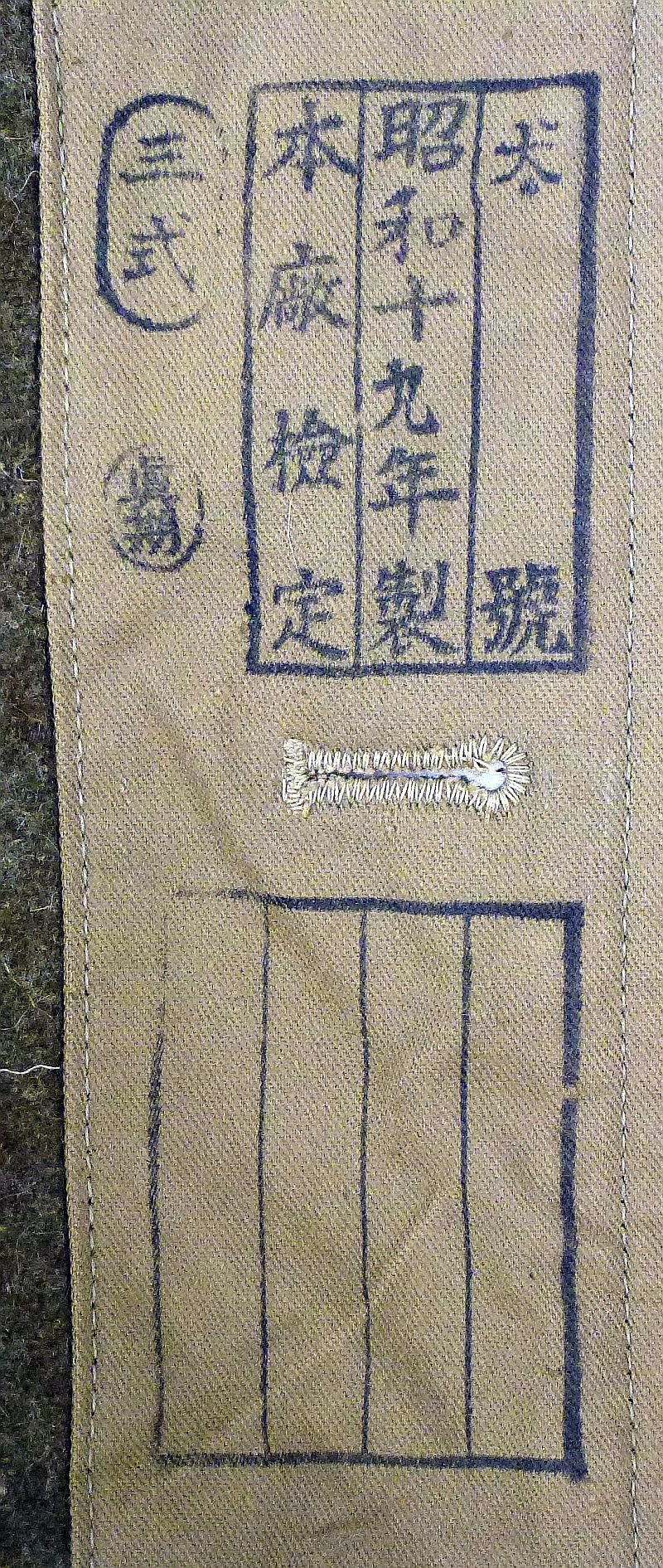 1944 Dated Near Mint Unissued Japanese Army NCO Wool Overcoat — image 6