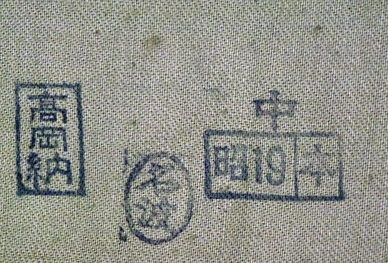 Near Mint Unissued 1944 Dated Japanese Army EM/NCO Shirt — image 6