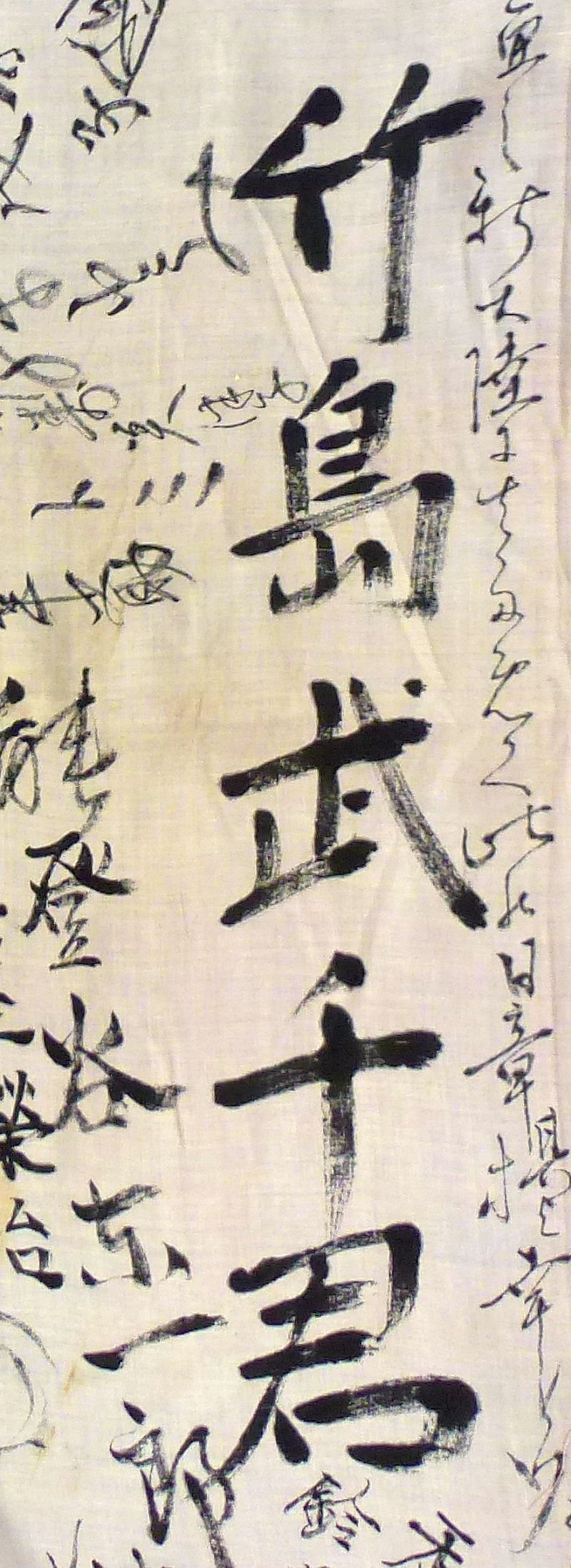 Named and Signed Japanese Personal Good Luck Flag and 'Off to War' Sash — image 4