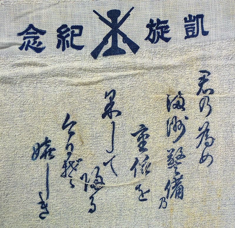 WWII Japanese Commemorative Towel — image 2