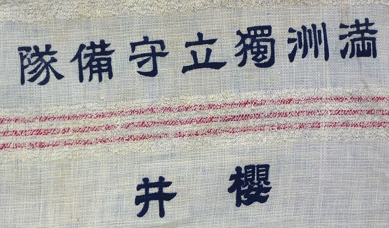 WWII Japanese Commemorative Towel — image 4