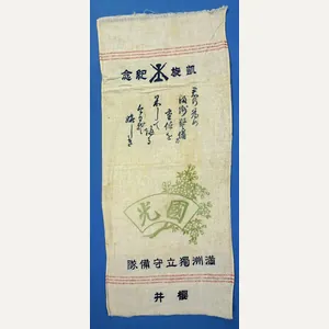 WWII Japanese Commemorative Towel