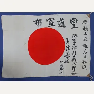 WWII Japanese Flag Signed By General Inoue Ikutaro – First …