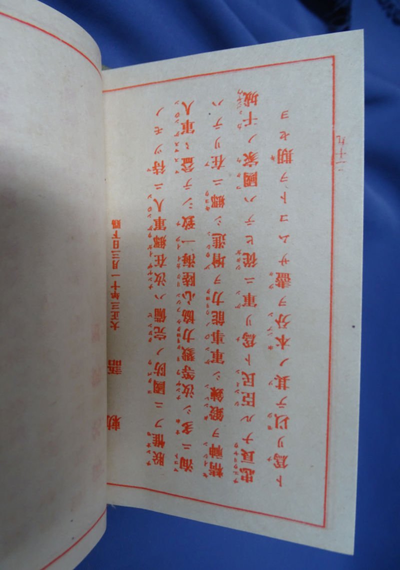 WWII Japanese Soldier's Pay book — image 3