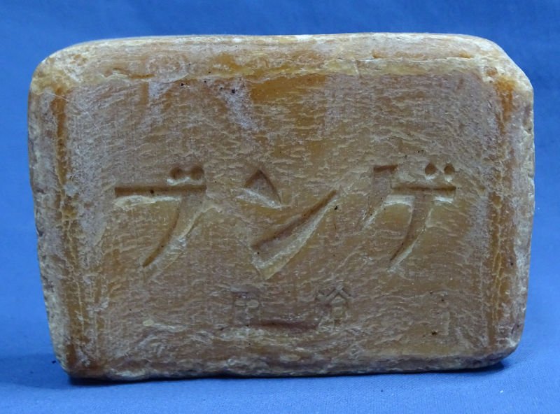 WWII Japanese Army Bar Of Soap — image 2