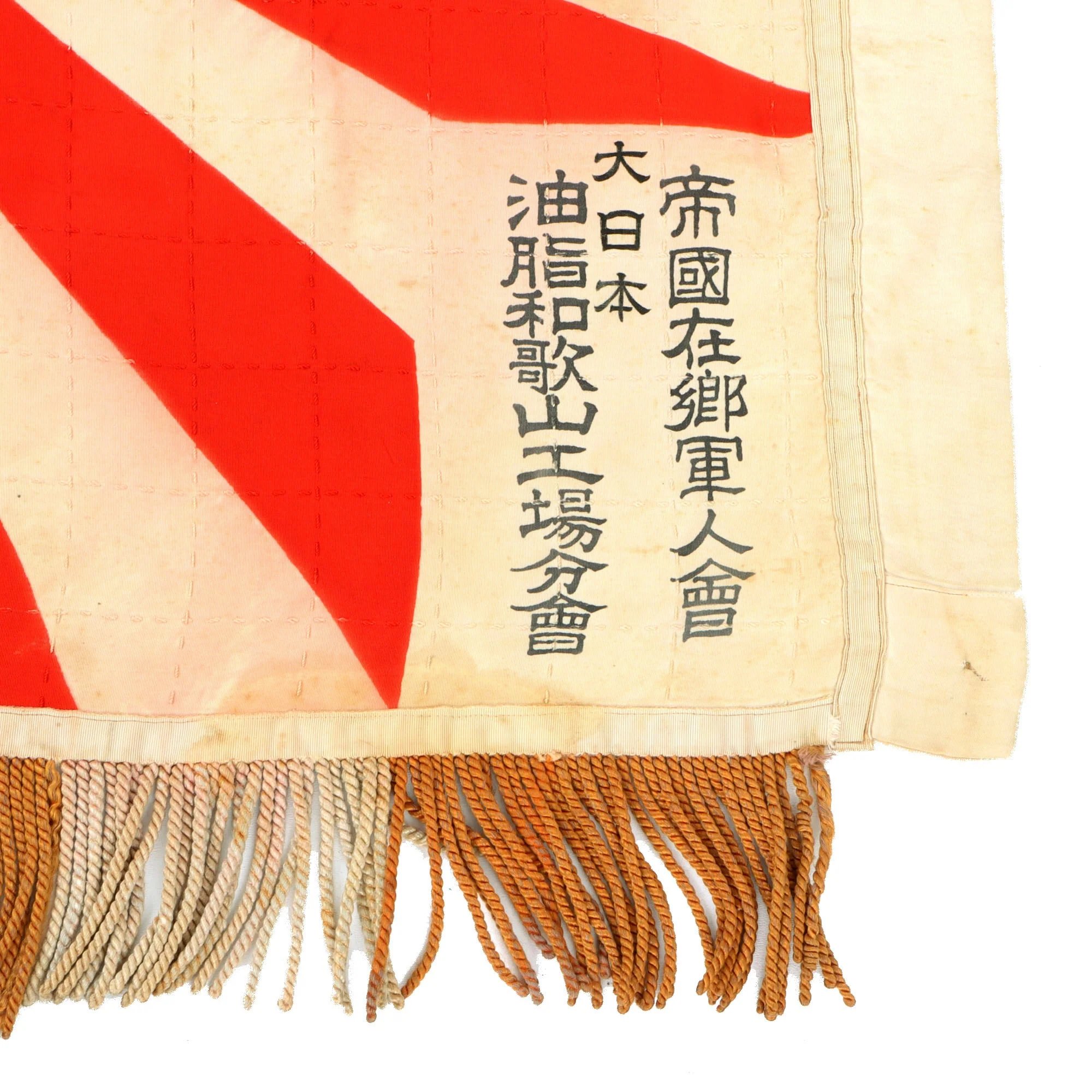Original Imperial Japanese WWII Japanese Veterans Group Kaikosha Oil and Fat Wakayama Factory Branch Rising Sun Flag with Tassels - 32 x 41' — image 5