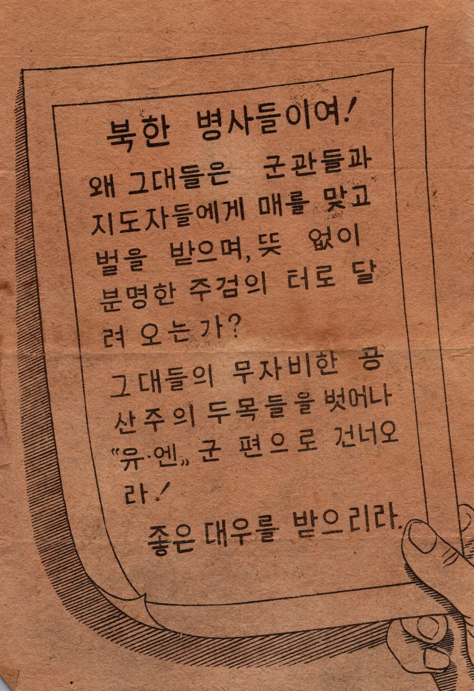 Original U.S. Korean War Psychological Warfare & Safe Conduct Pass Leaflets - Lot of Three — image 13