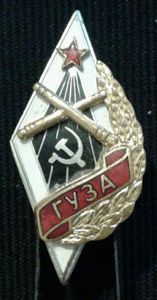 Soviet Armed Forces 'High Artillery School' Badge