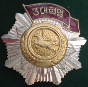 NORTH KOREA ORDER OF THE RED BANNER OF THREE GREAT …