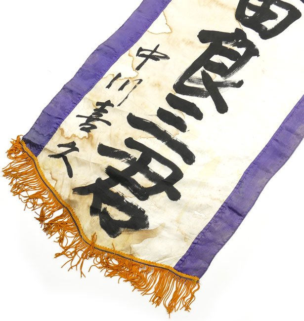 Japanese going to war banner — image 5