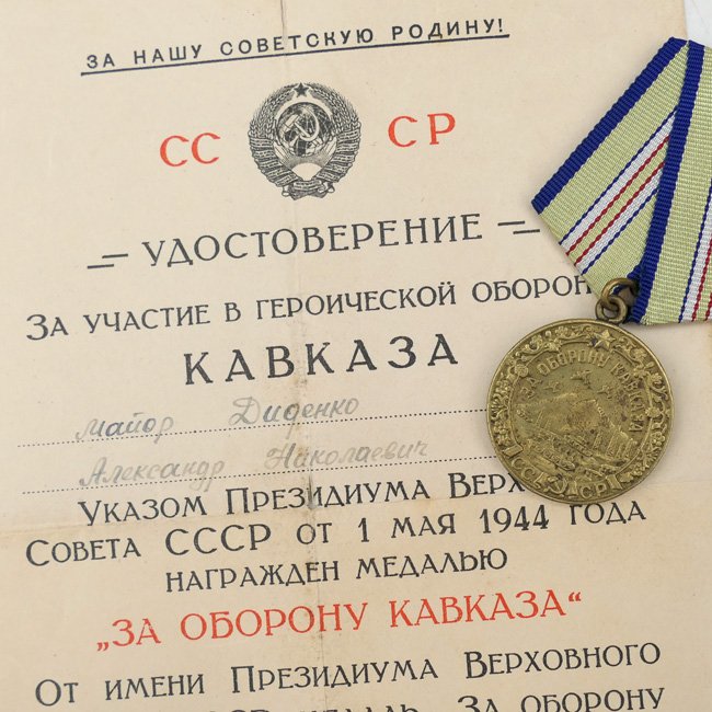 Russian Medal 'For the Defence of the Caucasus' with Certificate — image 2
