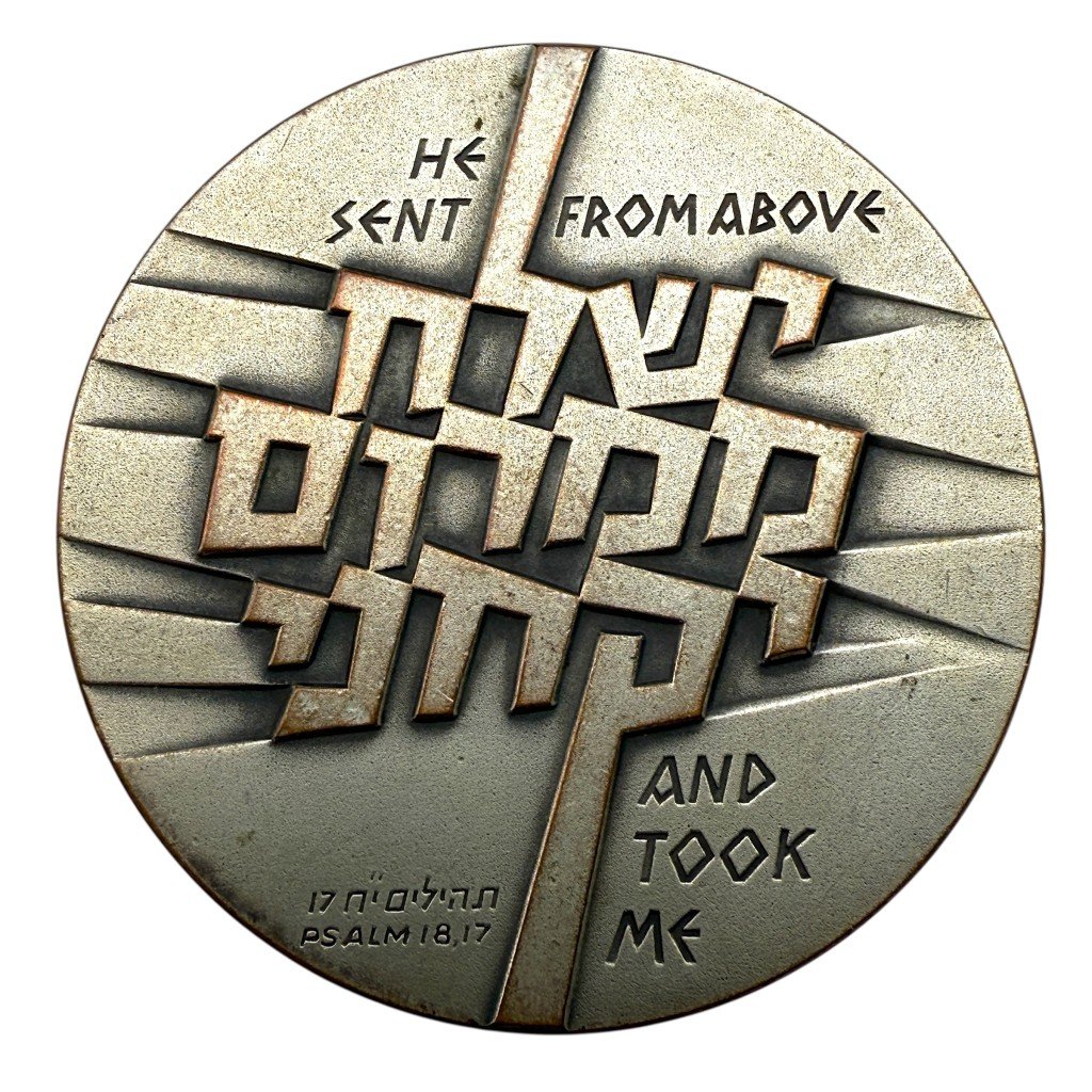 Original Israeli commemorative medal Operation Jonathan in 1976 — image 2