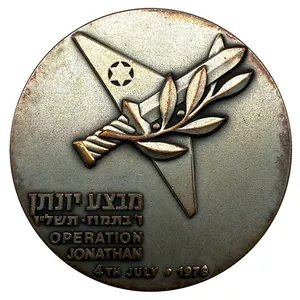 Original Israeli commemorative medal Operation Jonathan in 1976