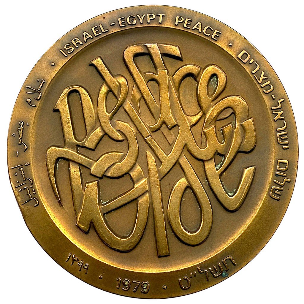 Original Israeli commemorative medal for the Israel–Egypt Peace from 1979 — image 2