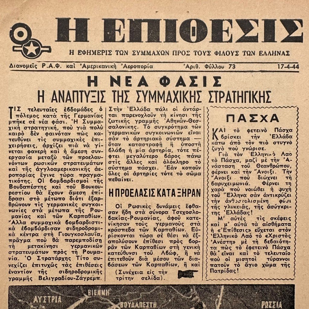 Original WWII Allied Greek-language propaganda leaflet — image 2