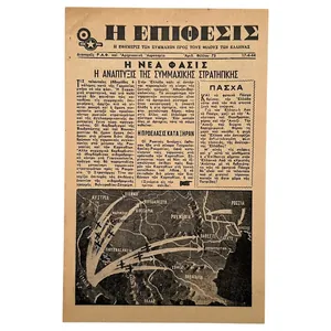 Original WWII Allied Greek-language propaganda leaflet