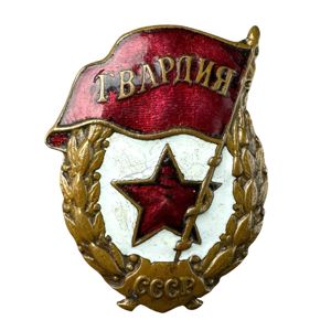 Original WWII Russian Guards badge