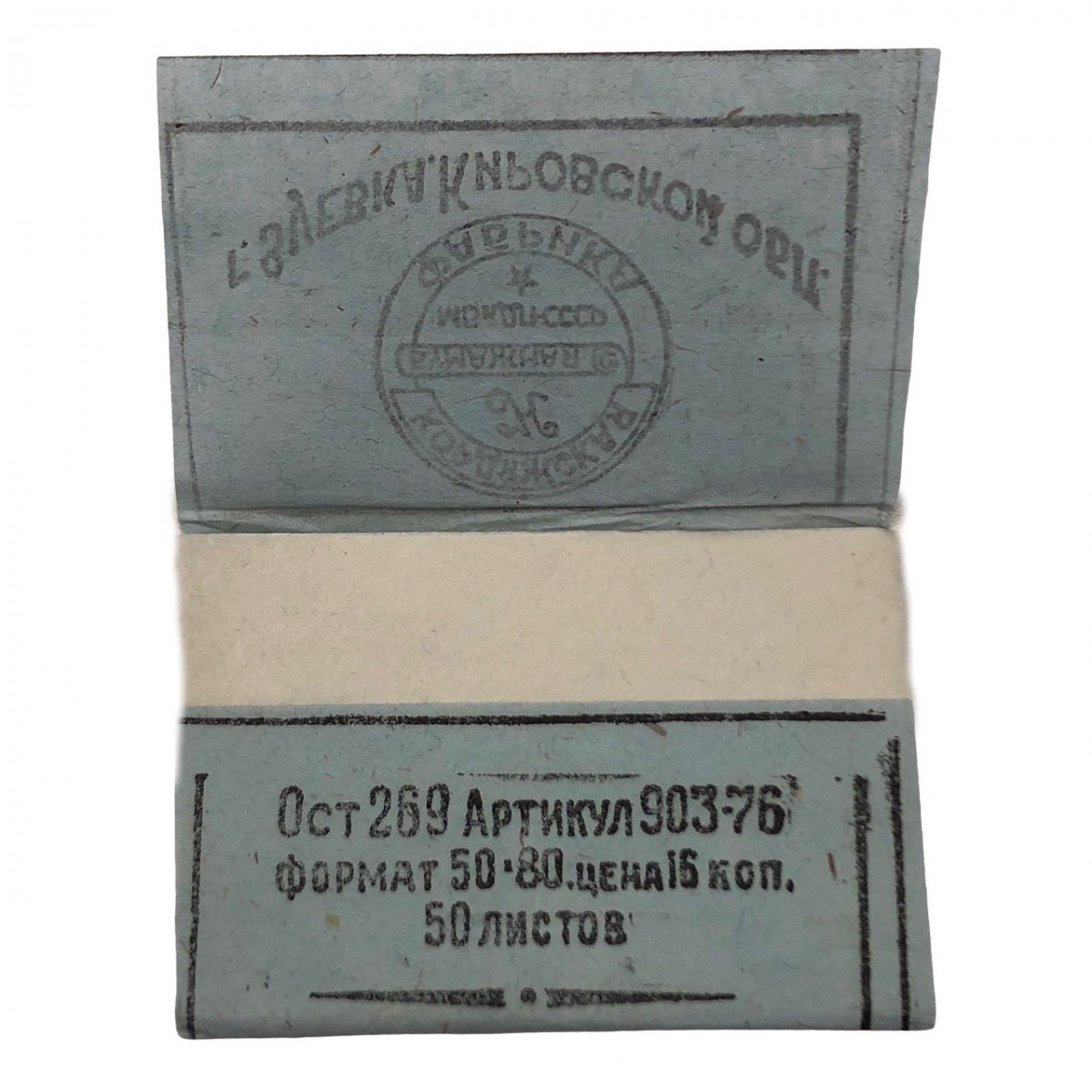 Original WWII Russian cigarette papers — image 3