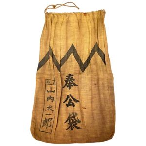 Original WWII Japanese army personal effects bag