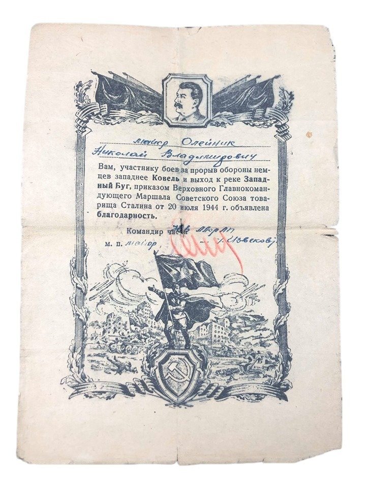 Original WWII Russian document grouping Nicolay Vladimiro Icholeynick — image 5