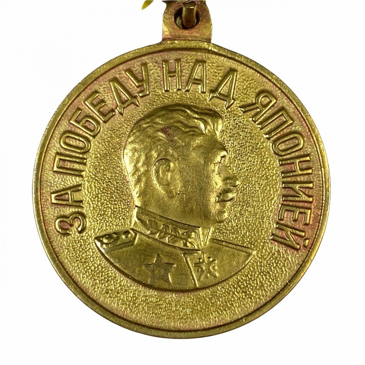 Original WWII Russian 'Victory over Japan' medal — image 2