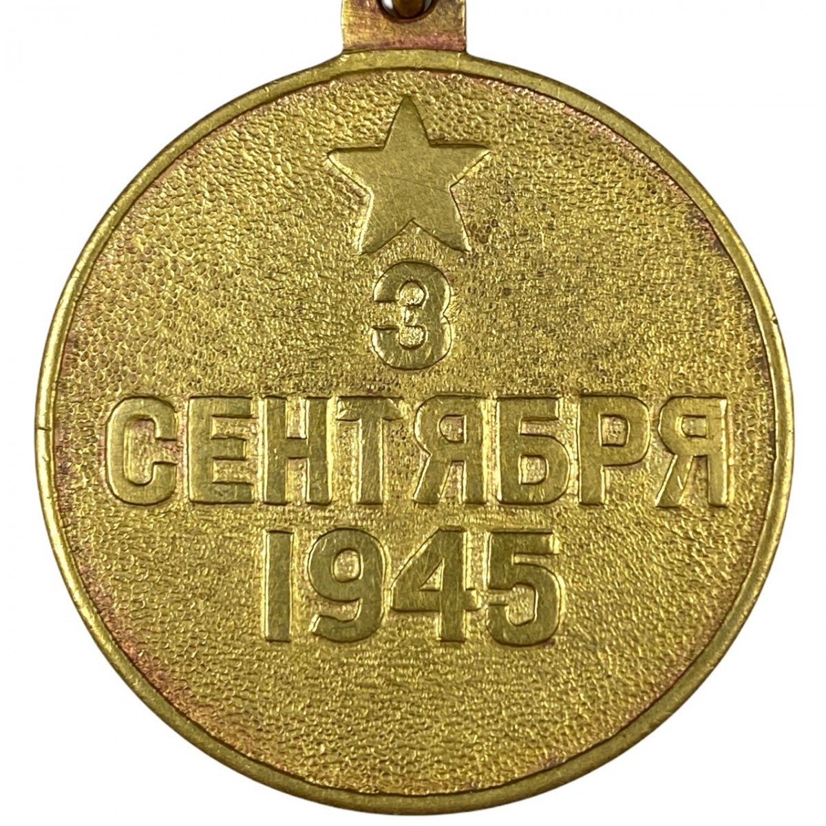 Original WWII Russian 'Victory over Japan' medal — image 4