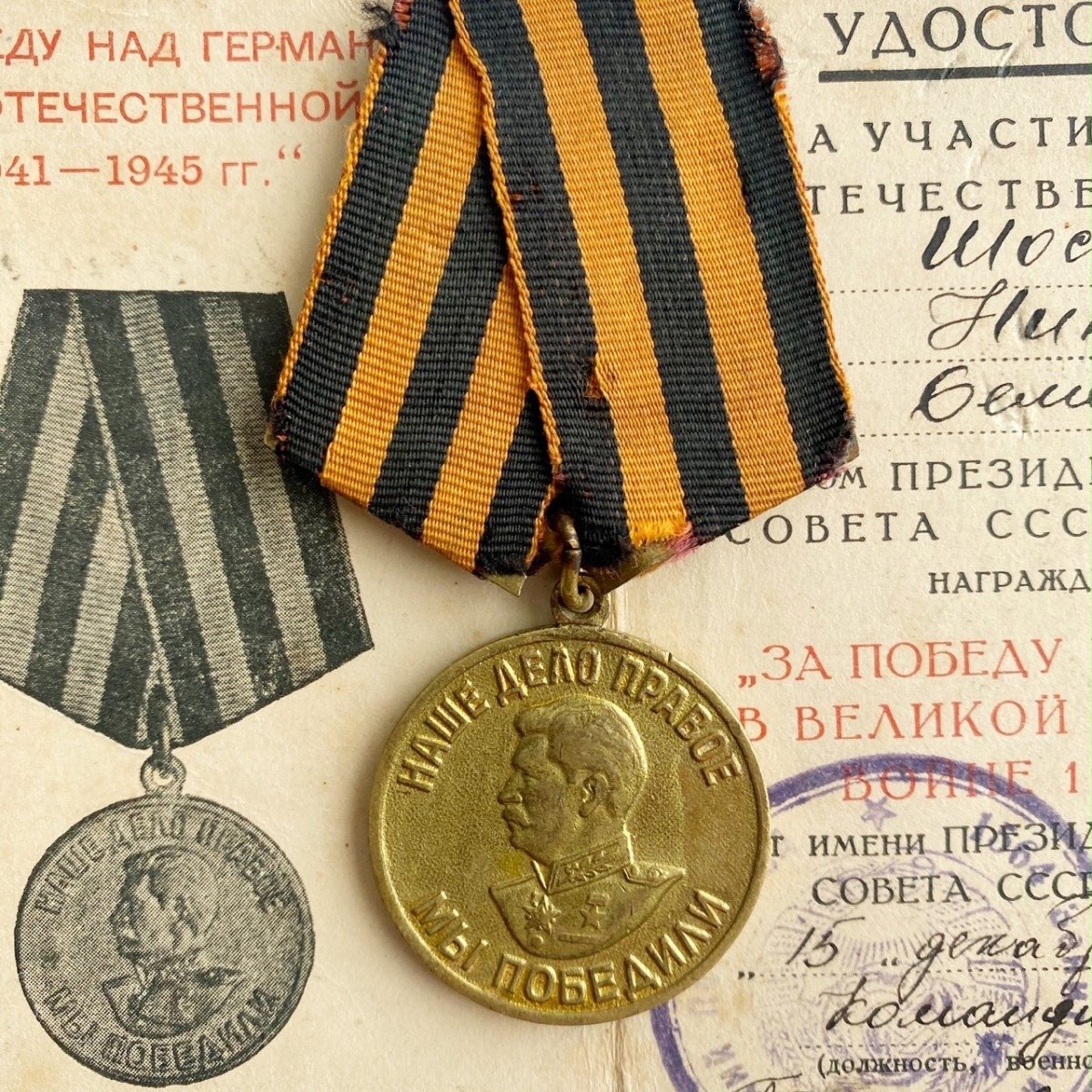 Original WWII Russian 'Victory over Germany' medal with citation — image 2
