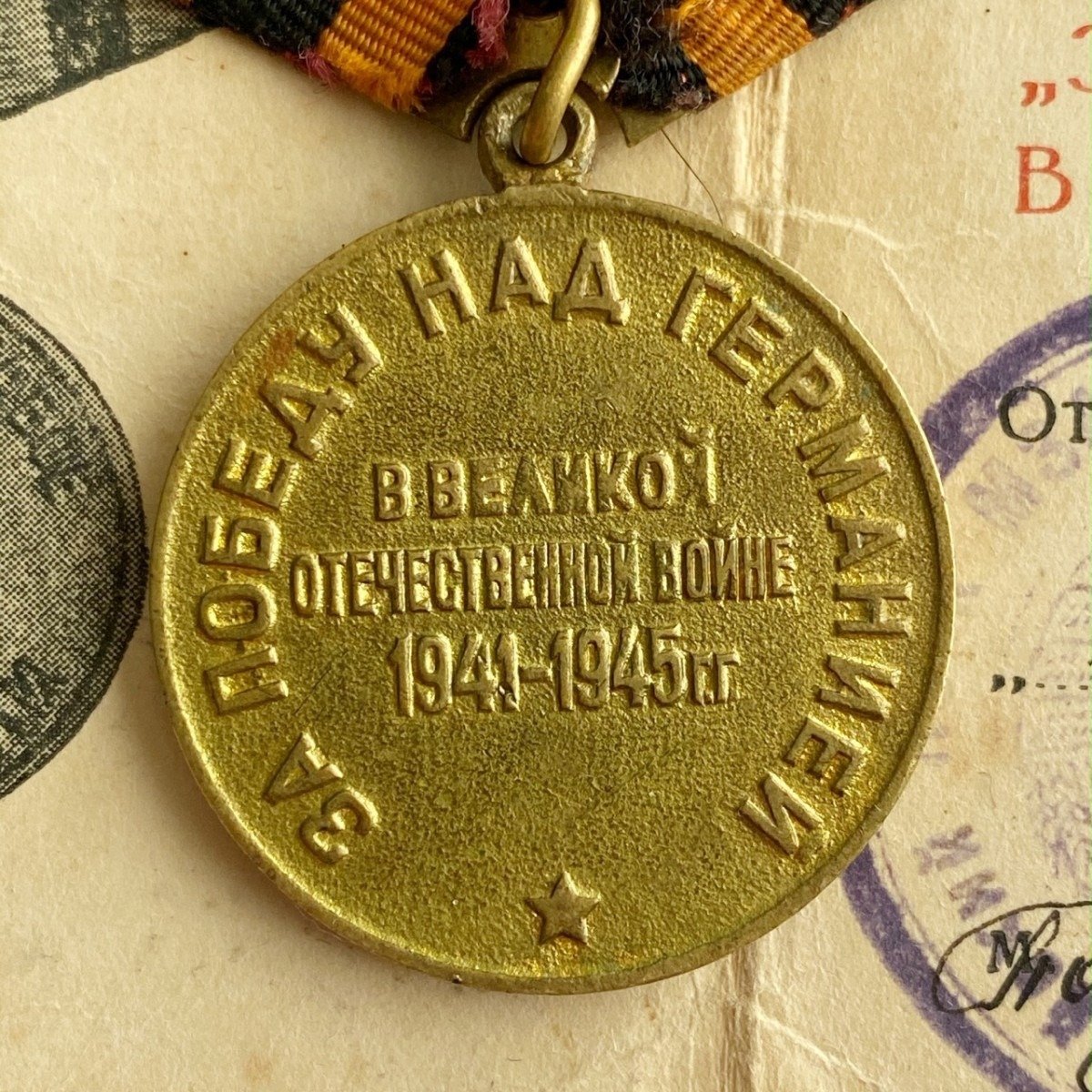 Original WWII Russian 'Victory over Germany' medal with citation — image 5