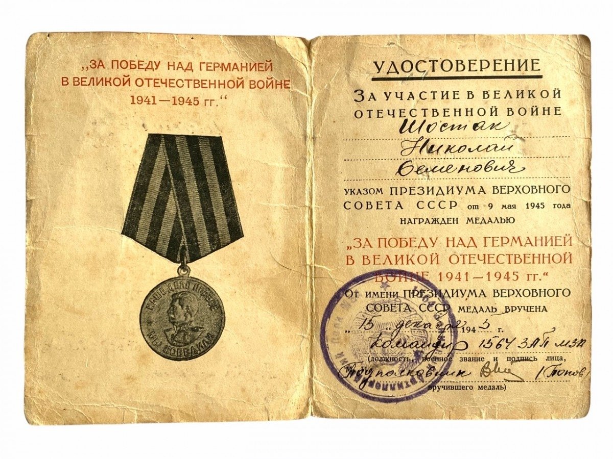 Original WWII Russian 'Victory over Germany' medal with citation — image 6