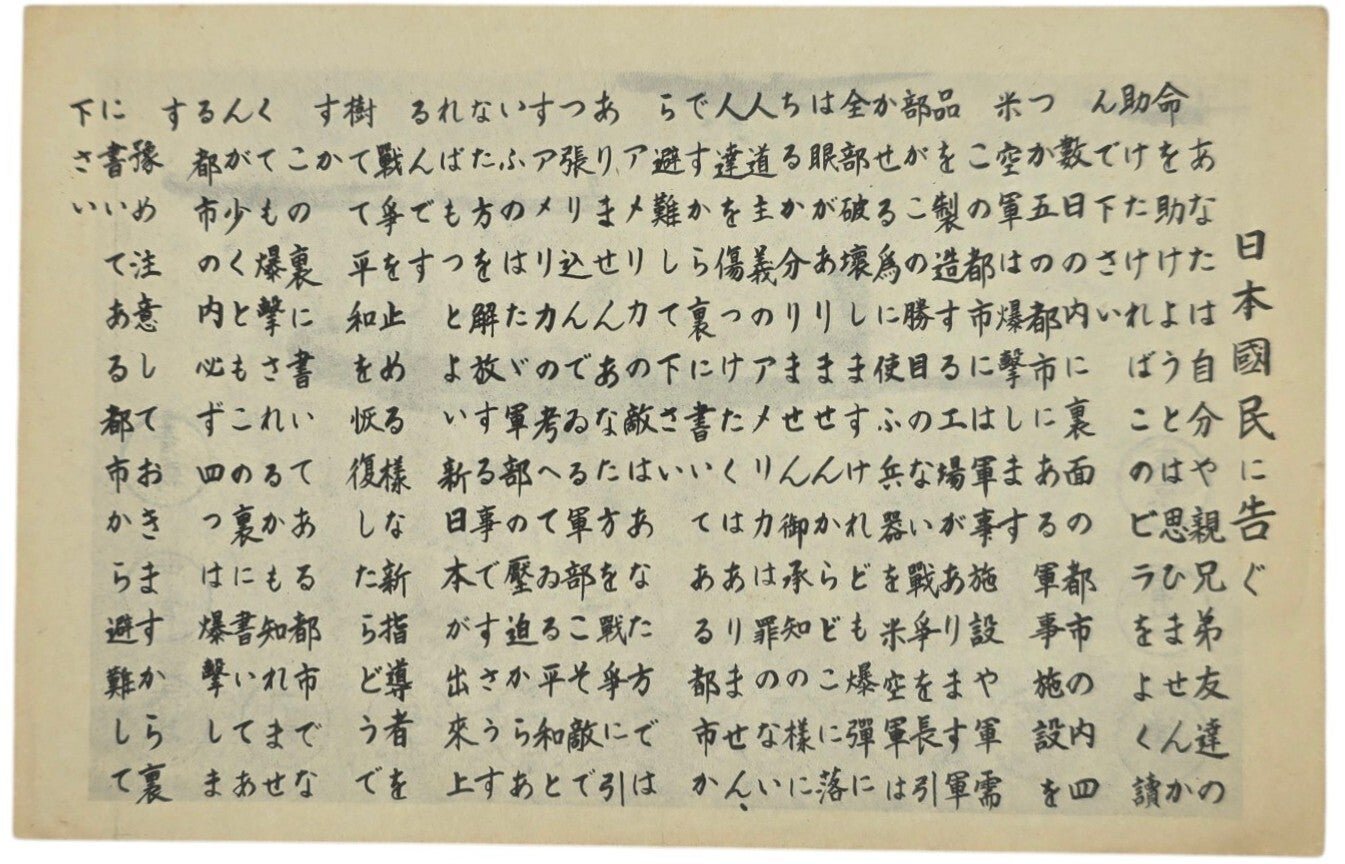 Original WW2 US Leaflet - Attention Japanese People! Curtis Lemay (1945) — image 2