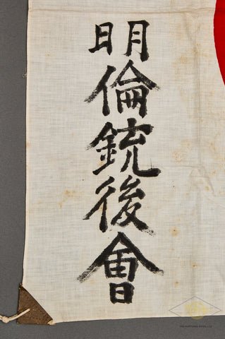 Japanese WWII National Flag — image 3