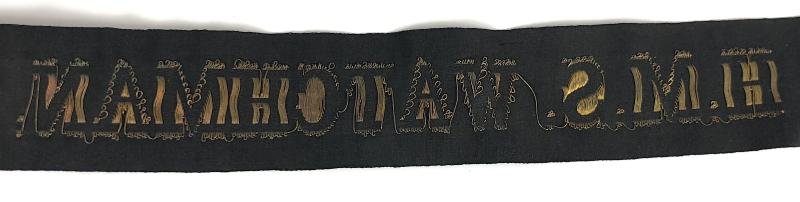 Royal Navy H.M.S. Watchman cap tally silk ribbon badge 120mm. — image 3